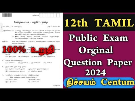 Th Tamil Public Exam Question Paper Th Tamil Public