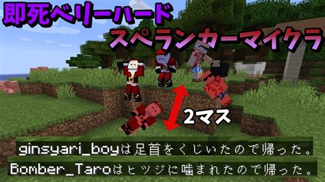 【マイクラ】2マスの高さから落ちても動物に触れてもダメ鬼畜スペランカーマインクラフトmod マイクラ（minecraft）動画まとめ