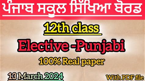 Pseb 12th Class Full Solved Paper Elective Punjabi Final Exam 2024