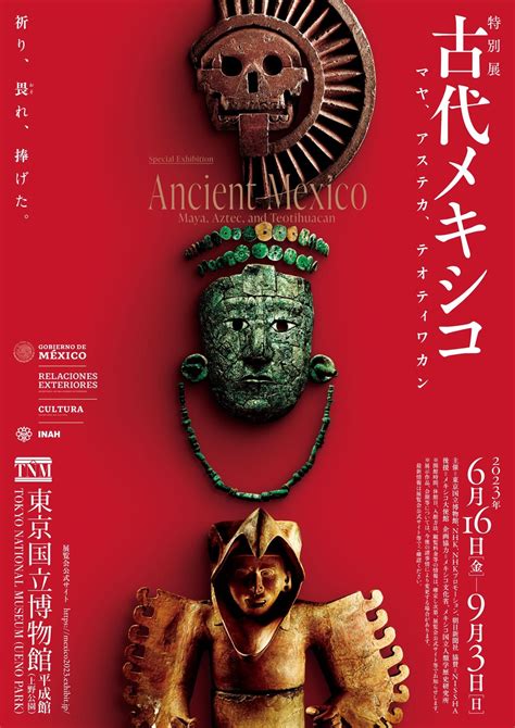 特別展「古代メキシコ ―マヤ、アステカ、テオティワカン」が東京国立博物館で6月16日から 福岡、大阪にも巡回 美術展ナビ