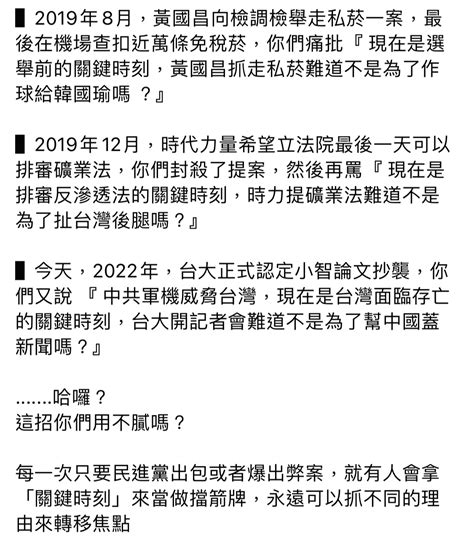 [新聞] 民進黨怪台大突襲宣布林智堅論文抄襲 黃國昌：可以這樣胡說八道嗎 Ptt Hito