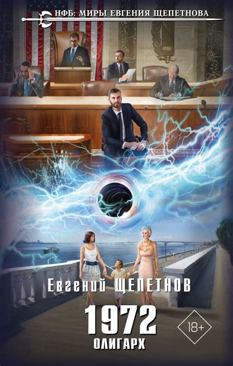 Книга 1972 Олигарх Евгений Щепетнов - купить, читать онлайн отзывы и ...