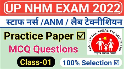 Up Nhm Pharmacist Exam Up Nhm Pharmacist Paper Up Nhm Class