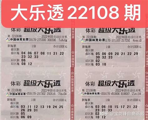 大乐透22108期晒票，9张复式齐亮相，谁会迎来幸运之星？ 知乎