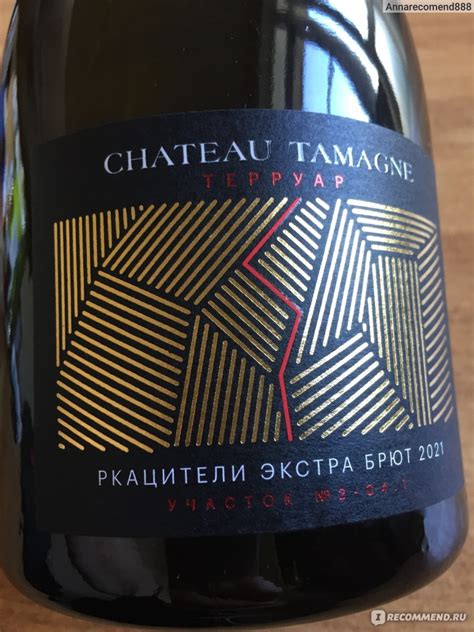 Вино игристое белое экстра брют Château Tamagne Шато Тамань Терруар ...