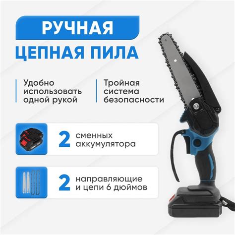 Одноручная цепная мини пила электрическая с 2-мя литиевыми ...