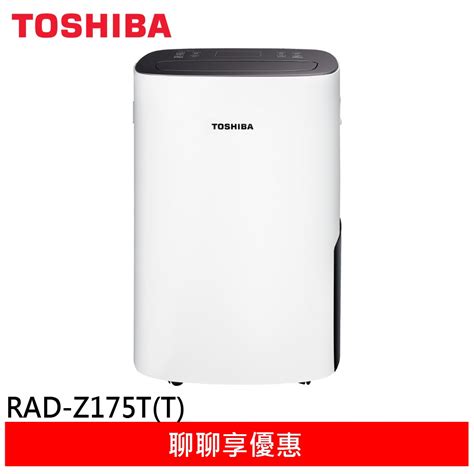 輸碼94折 He94wgx Toshiba 東芝 175l 節能高效除濕機 Rad Z175tt 蝦皮購物