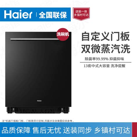 Haier海尔 Eyw13029t家用洗碗机嵌入式13套大容量全自动除菌 淘宝网【降价监控 价格走势 历史价格】 一起惠神价网