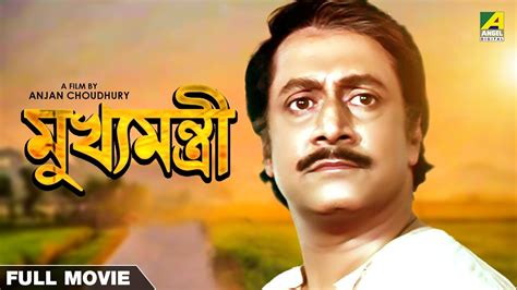 Mukhyamantri Bengali Full Movie Ranjit Mallick Chumki Choudhury