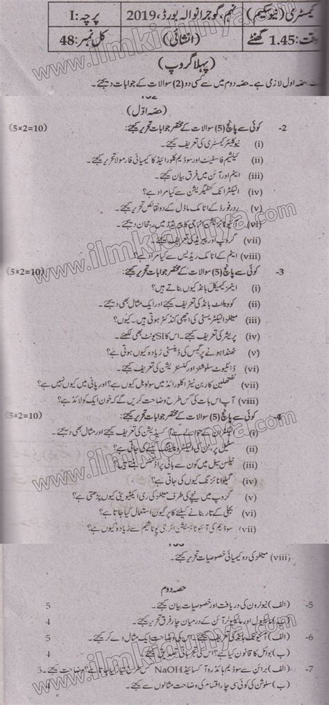 Past Paper 2019 Gujranwala Board 9th Class Chemistry Group I Subjective Urdu Medium