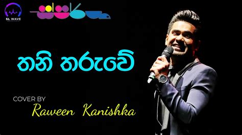 තනි තරුවේ Thani Tharuwe Cover Raween Kanishka ස්පර්ශ Youtube