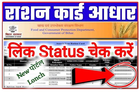 Ration Card Me Aadhar Link Kaise Kare Bihar 2023 बहर रशन करड