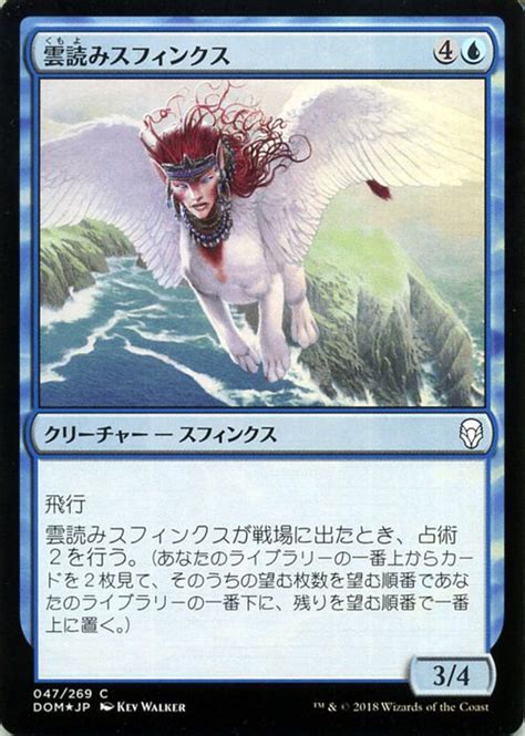 【楽天市場】mtg マジック：ザ・ギャザリング 雲読みスフィンクス コモン フォイル Foil ドミナリア Dom Magic The Gathering ギャザ Mtg マジック・ザ