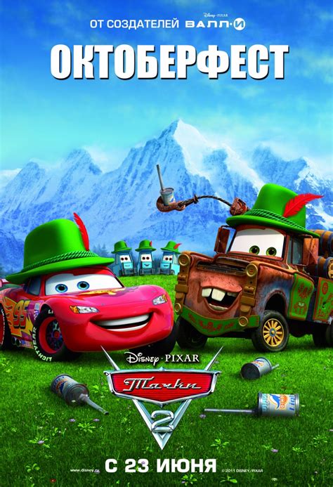 Постеры: Тачки 2 / Постер мультфильмa «Тачки 2» (2011) #1562731