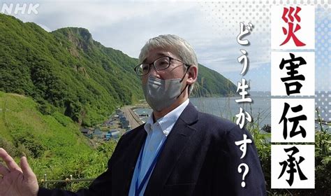 せたな町 伝承記録はいま～北海道南西沖地震から30年～ Nhk北海道