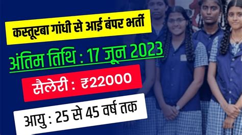 KGBV VACANCY 2023 KASTURBA GANDHI SCHOOL TEACHER RECRUITMENT 2023