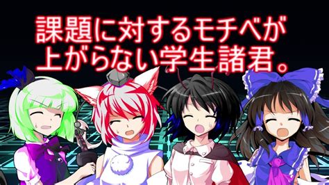 （ゆっくり茶番劇）双銘学園高等部シーズン2 第四十七章 「夏休みの学生の最大の敵？」 Youtube