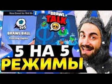 🤨ТЕСТИМ ОБНОВУ! РЕЖИМЫ 5НА5 УЖЕ ВЫШЛИ - YouTube