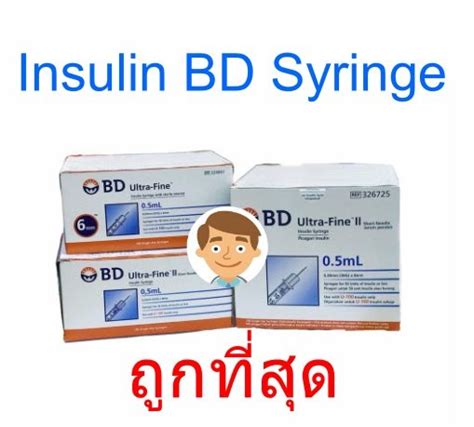 Insulin Bd Syringe เข็มฉีดอินซูลิน 31g X 6mm สมาคมเบาหวานแนะนำ ยก