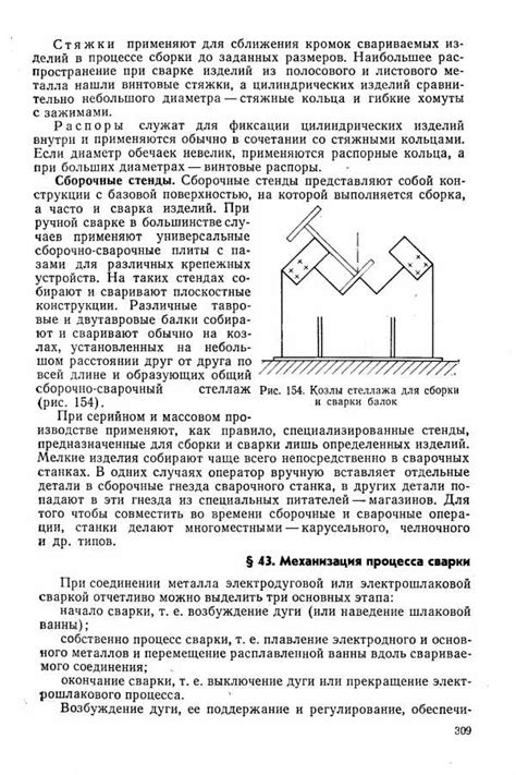 Козлы сварочные – Разборные козлы для сварочных работ. - Расходные ...