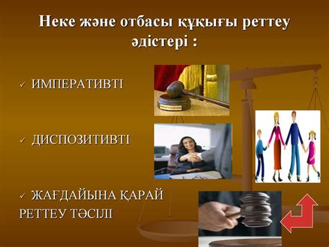 Неке және отбасы құқығы түсінігі, пәні, реттеу әдістері - презентация ...
