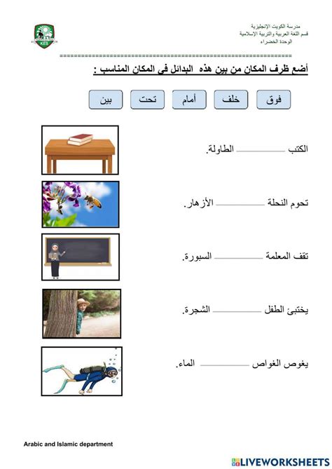 ظرف المكان اللغة العربية Worksheet Live Worksheets