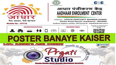 CSC KA Bennar Kaise Banye कमन सरवस सटर क बनर कस बनय Poster