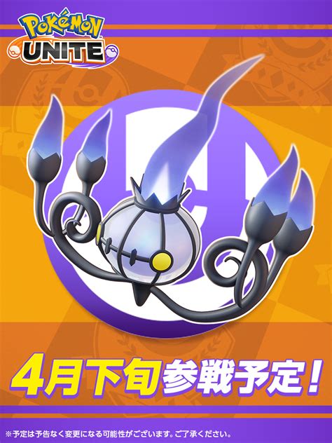 New Battle Pass Will Kick Off In Pok Mon Unite On April Featuring