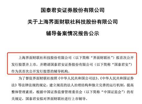 界面财联社启动a股上市辅导 80后总裁持股8 25％ 腾讯新闻