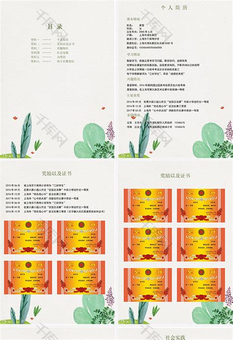 花草系列小清新小升初简历模板千库网简历id：89247