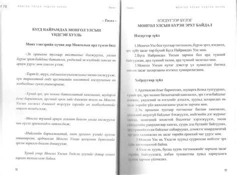Бүгд Найрамдах Монгол Улсын Үндсэн хуулийн төслийг Ерөнхий сайдад өргөн ...