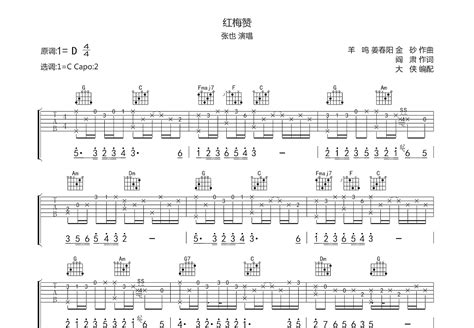 红梅赞吉他谱张也c调弹唱74专辑版 吉他世界