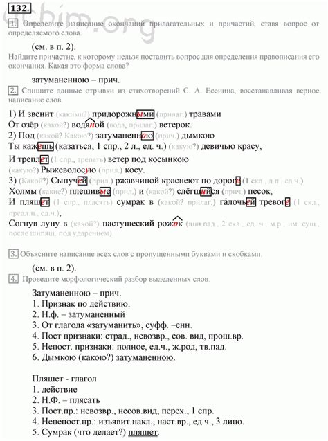 Номер 132 - ГДЗ по русскому языку 7 класс Разумовская, Львова