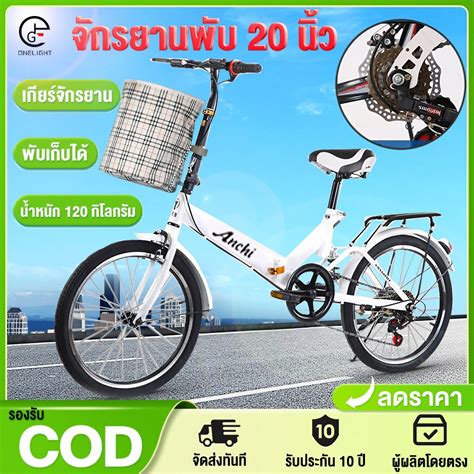 Onelight จักรยาน จักรยานพับเก็บได้ จักรยานผู้ใหญ่ 7 เกียร์ จักรยานเด็ก Folding Bikes ล้อขนาด 20