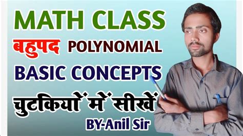 बहुपद Polynomial Basic Concepts को चुटकियों में सीखें By Anil Sir