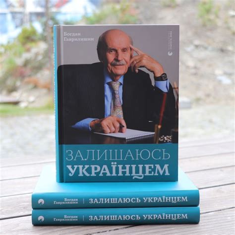 «Залишаюсь українцем» | Books, Book cover, Cover