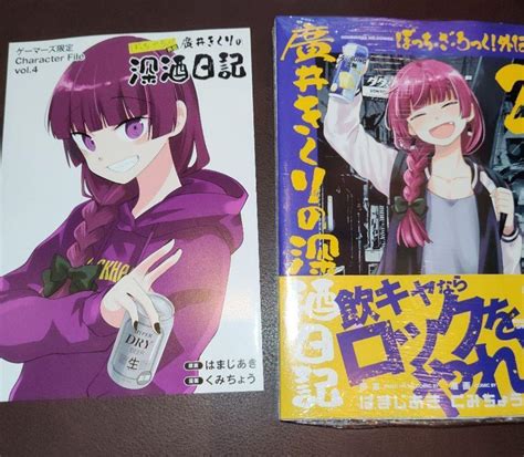 ぼっち・ざ・ろっく 外伝 廣井きくりの深酒日記2 ゲーマーズ限定非売品特典付 By メルカリ