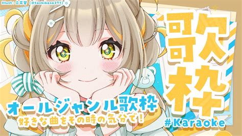 歌枠】完全復活歌枠🧸楽しい時間を過ごそう～！🩵【karaoke】 ︴ 陽茅ほかほか︴ Univirtual 新人vtuber