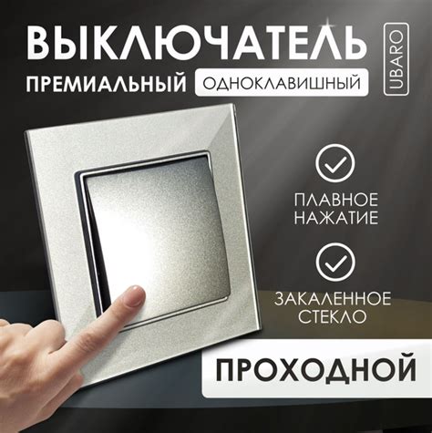 Механический выключатель (проходной переключатель) серый c рамкой из ...