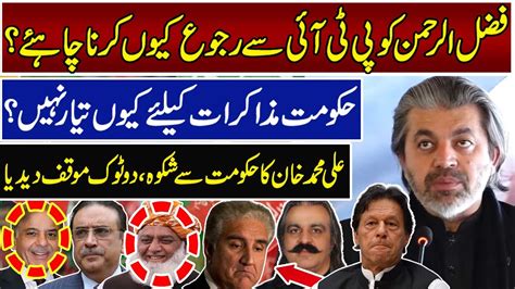 Why Should Maulana Fazlur Rahman Approach Pti Newshd Youtube