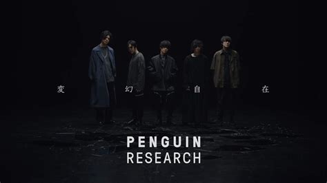 Penguin Research、「アルスの巨獣」opテーマシングル「変幻自在」mv20時に公開 Barks