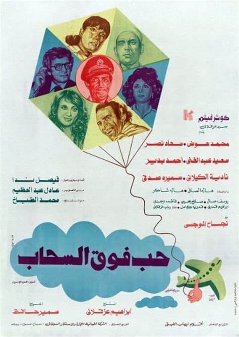 حب فوق السحاب 1986 — The Movie Database Tmdb