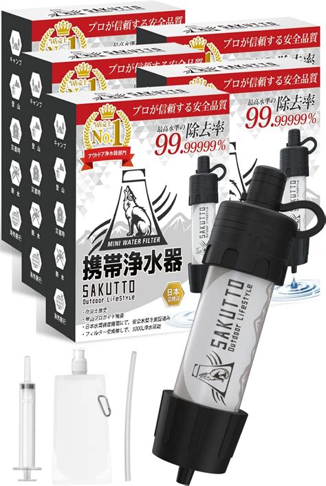 Jp Sakutto 携帯浄水器 浄水器 濾過器 アウトドア 災害 【日本正規品】5セット スポーツ＆アウトドア