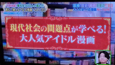 【テレ朝】東大生300人が選んだ「読むと頭が良くなる漫画ランキングベスト30」が発表！ 6位に神漫画「推しの子」がランクイン やらおん！