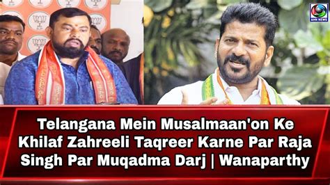 Telangana Mein Musalmaan On Ke Khilaf Zahreeli Taqreer Karne Par Raja