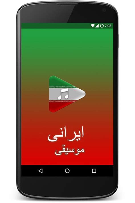 Android 용 Iranian Music 다운로드