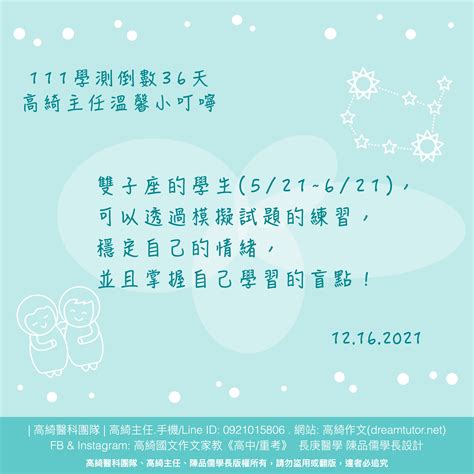 🔖 112學測倒數36天 高綺主任溫馨小叮嚀 🔖 高綺作文台北醫科重考班114再戰醫科班高綺主任醫科團隊