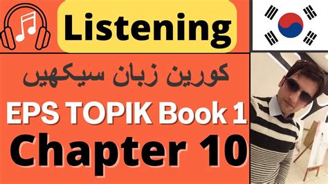 Learn Korean In Urdu Eps Topik Book Chapter Study Korean