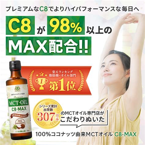 【楽天市場】★今だけポイント2倍★ Mctオイル C8 Max 450g×2本 大容量 ココナッツ C8 【送料無料】 仙台勝山館 高