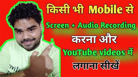 How To Record Mobile Screen Video With Audio Youtube Video Mai Record